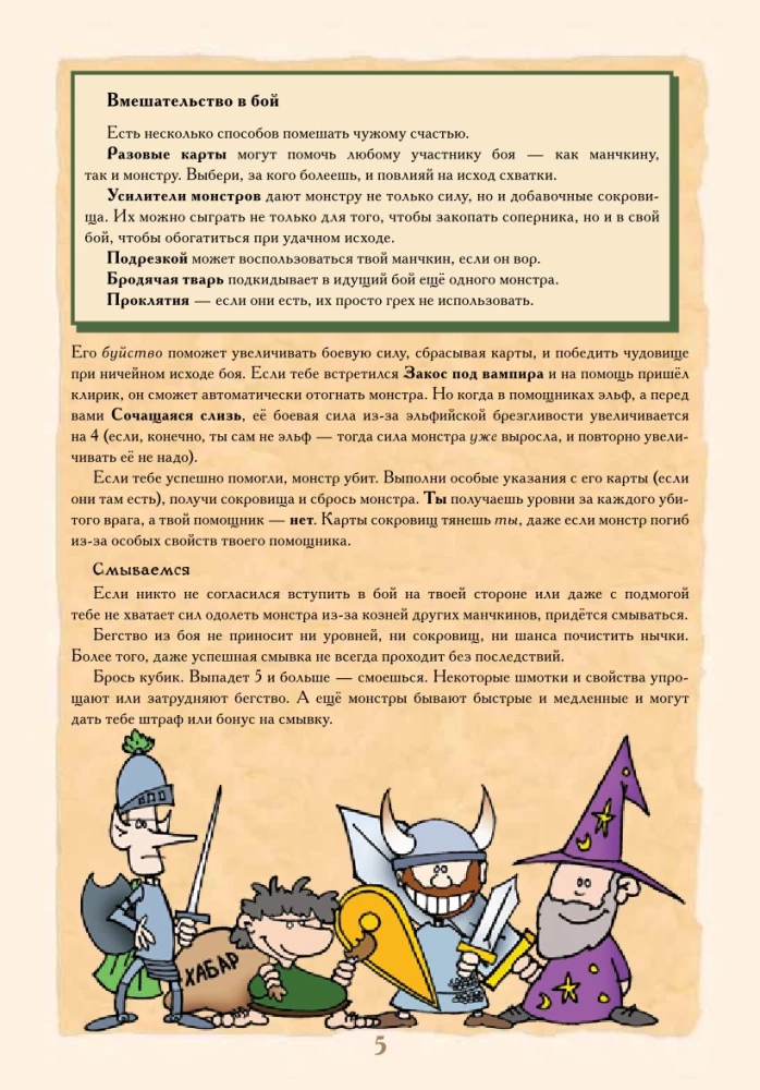 Настольная игра - Манчкин. Делюкс